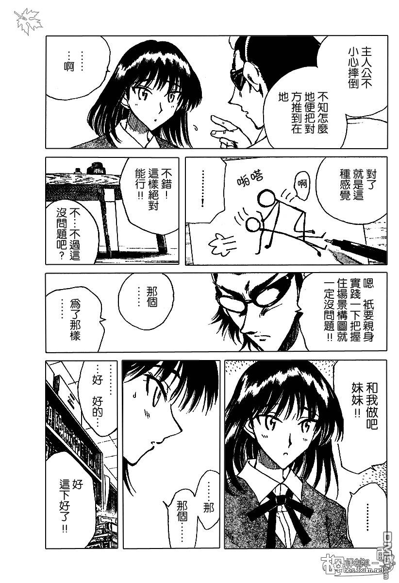 🍚校园迷糊大王 第143-145话 第31页