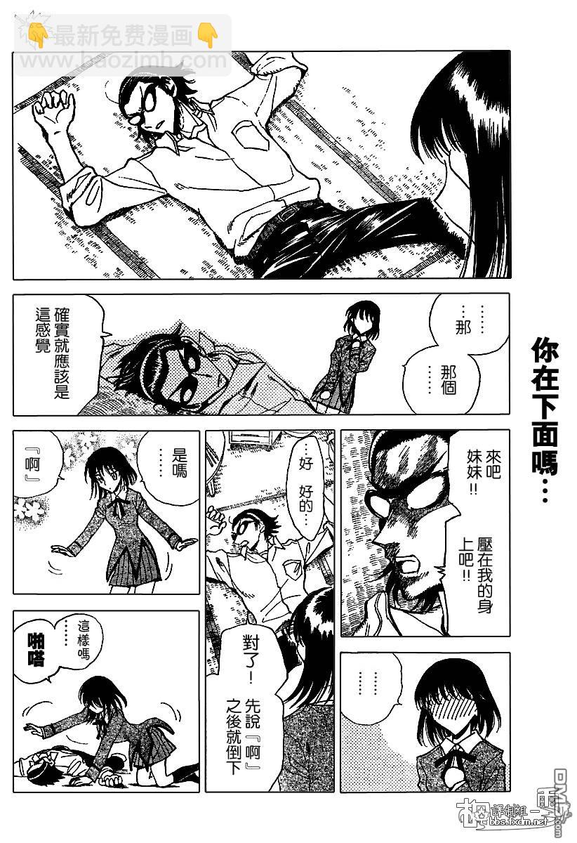 🍚校园迷糊大王 第143-145话 第32页