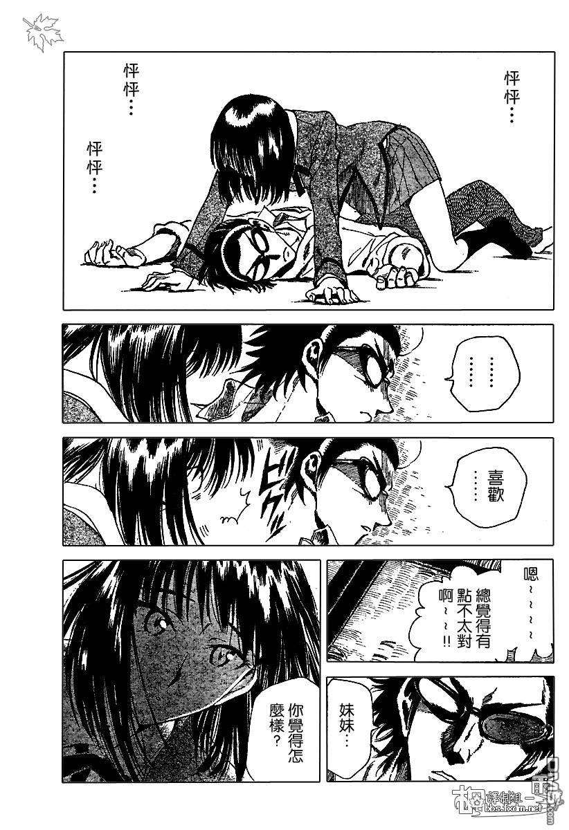 🍚校园迷糊大王 第143-145话 第33页