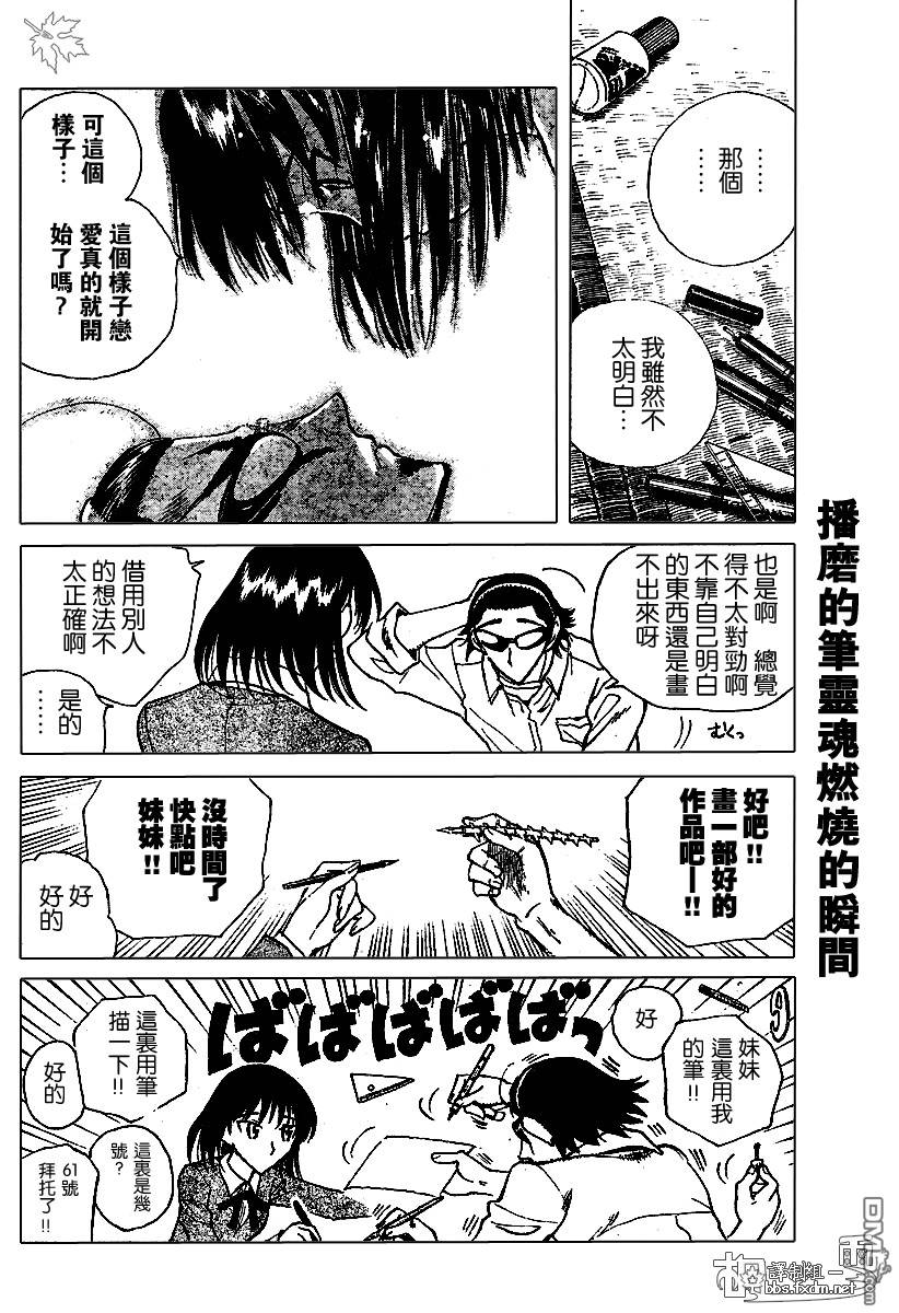 🍚校园迷糊大王 第143-145话 第34页