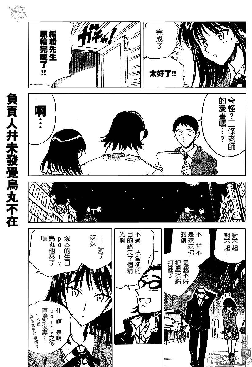 🍚校园迷糊大王 第143-145话 第35页