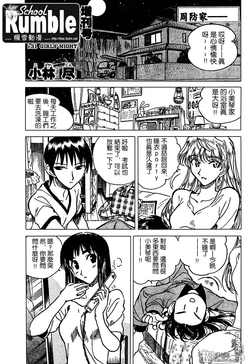 🍚校园迷糊大王 第143-145话 第37页