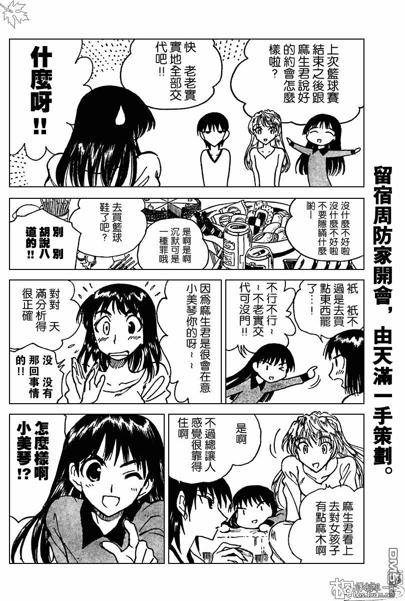 🍚校园迷糊大王 第143-145话 第38页