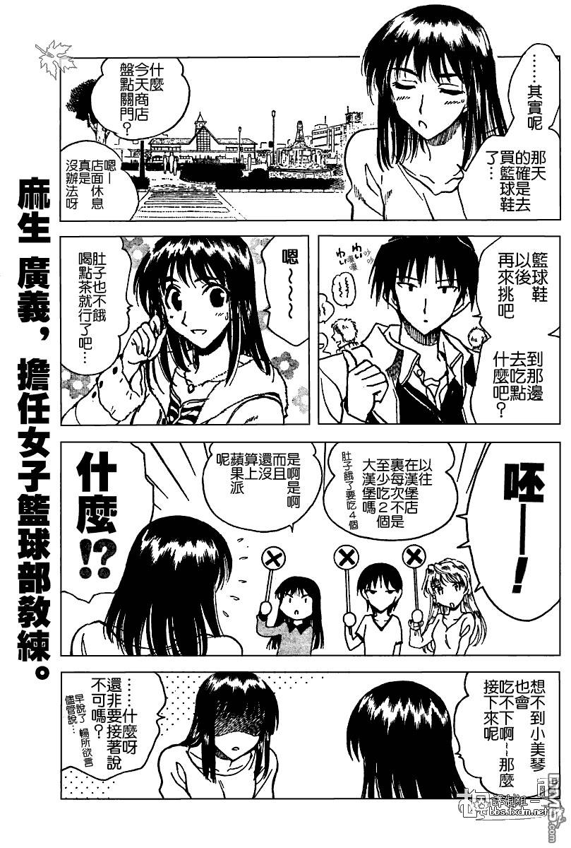 🍚校园迷糊大王 第143-145话 第39页