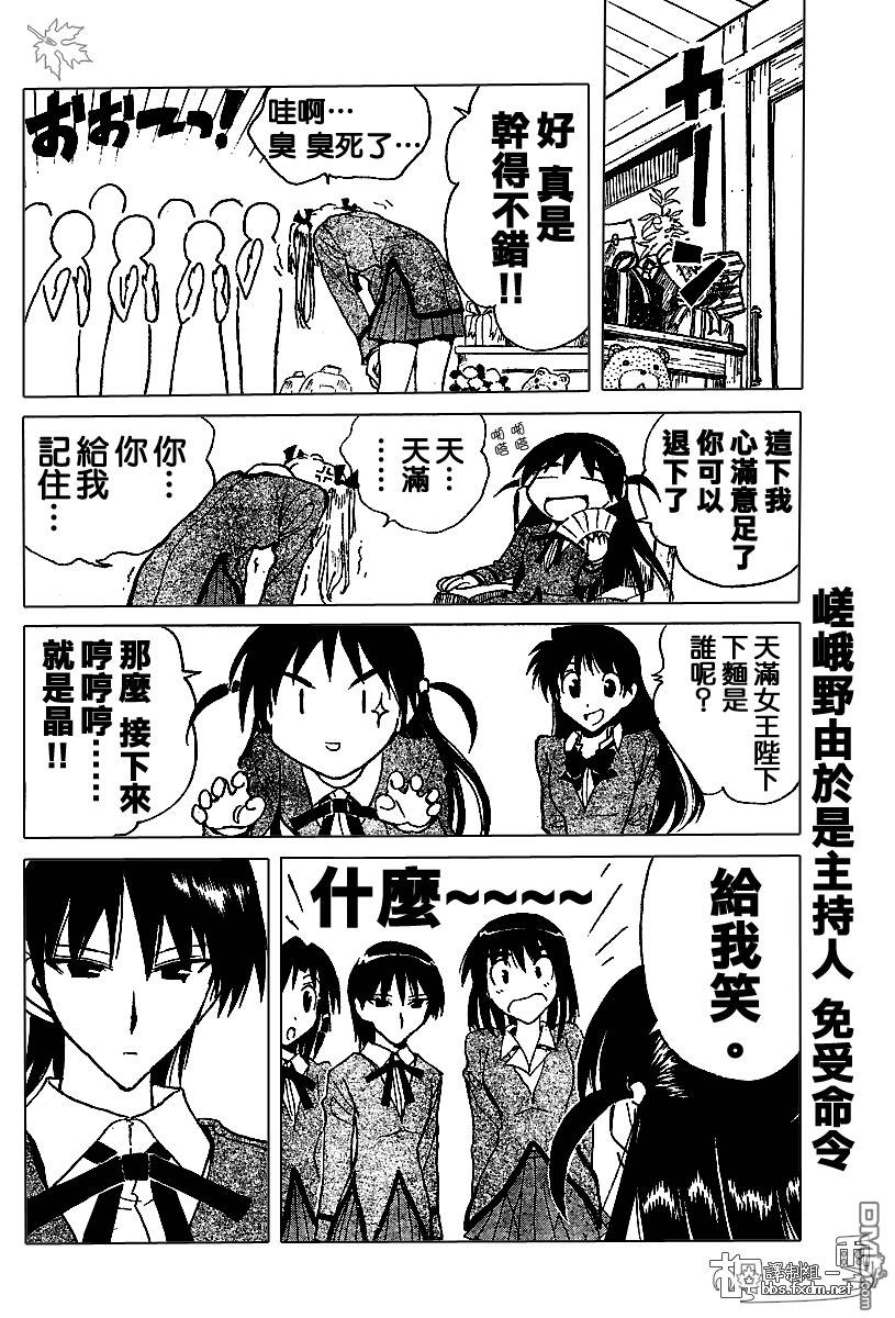 🍚校园迷糊大王 第143-145话 第4页