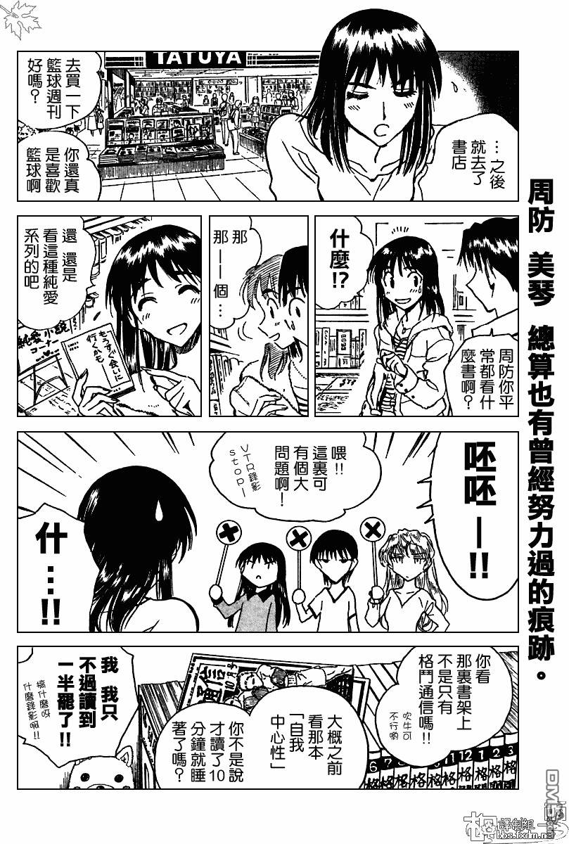 🍚校园迷糊大王 第143-145话 第40页