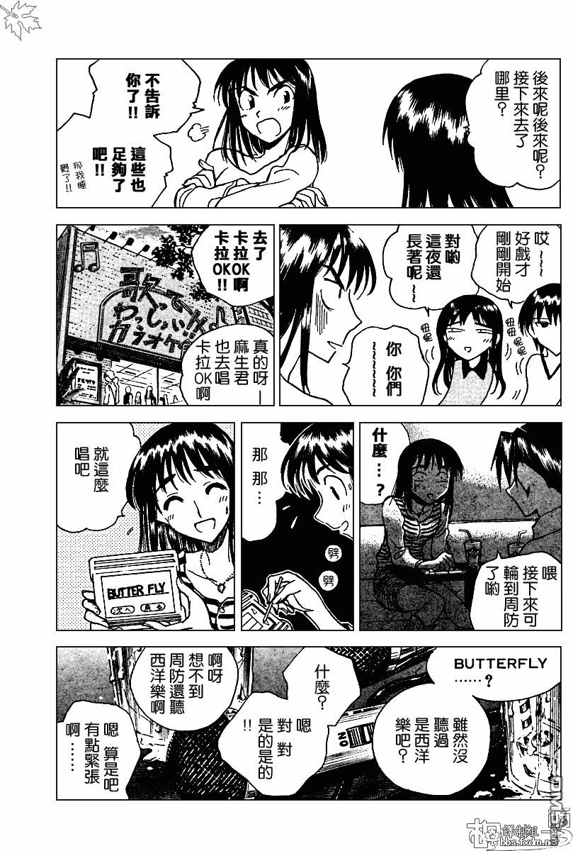 🍚校园迷糊大王 第143-145话 第41页