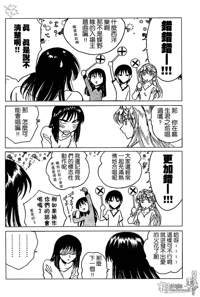 🍚校园迷糊大王 第143-145话 第42页