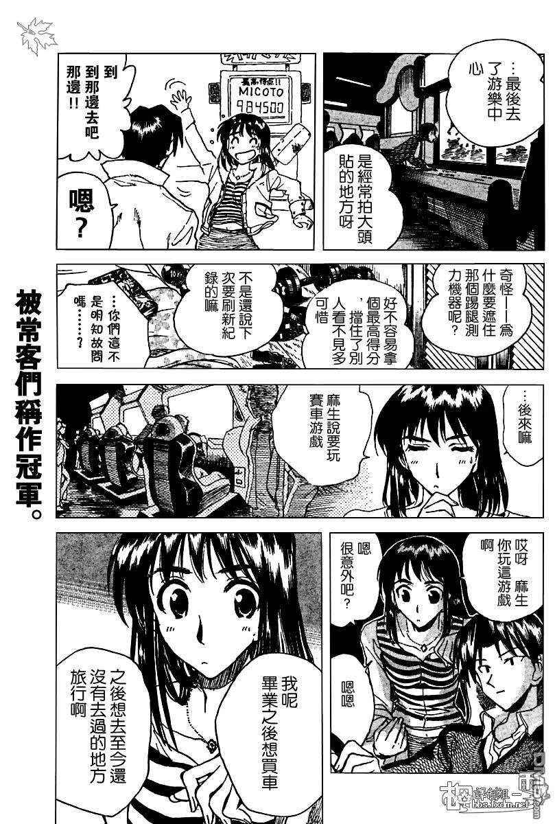 🍚校园迷糊大王 第143-145话 第43页