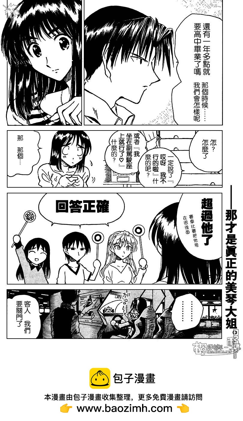 🍚校园迷糊大王 第143-145话 第44页