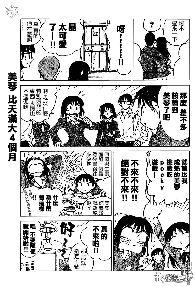🍚校园迷糊大王 第143-145话 第5页