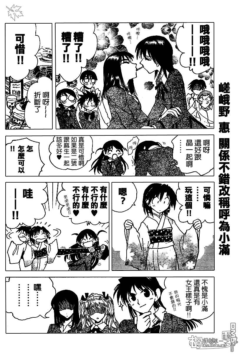 🍚校园迷糊大王 第143-145话 第6页