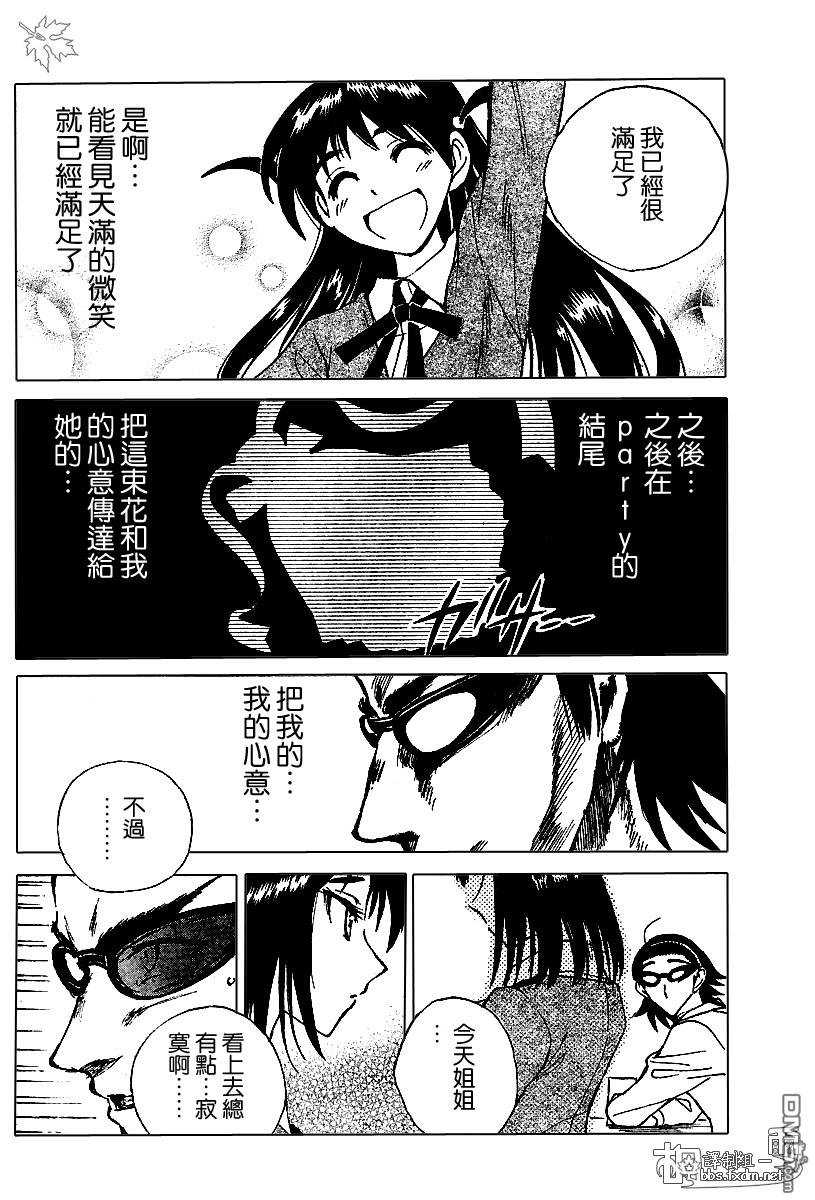 🍚校园迷糊大王 第143-145话 第8页