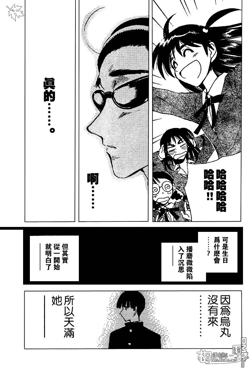 🍚校园迷糊大王 第143-145话 第9页