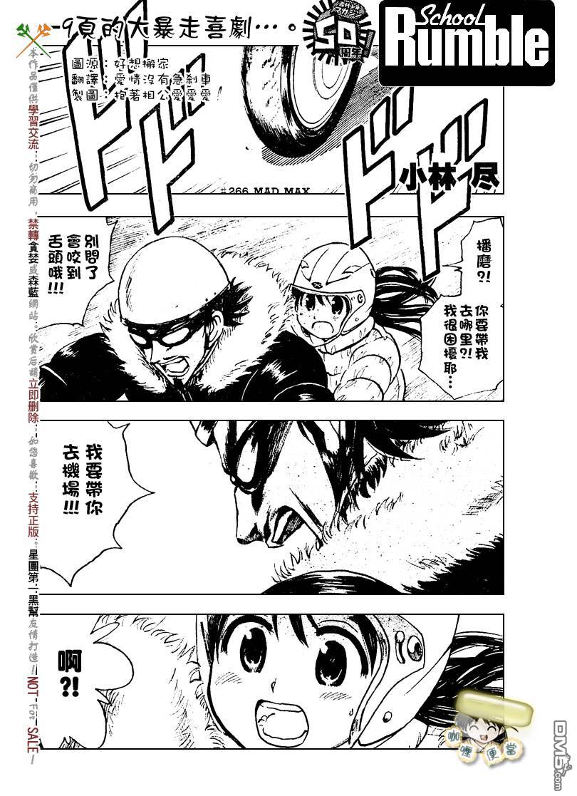 🍚校园迷糊大王 第266话 第1页