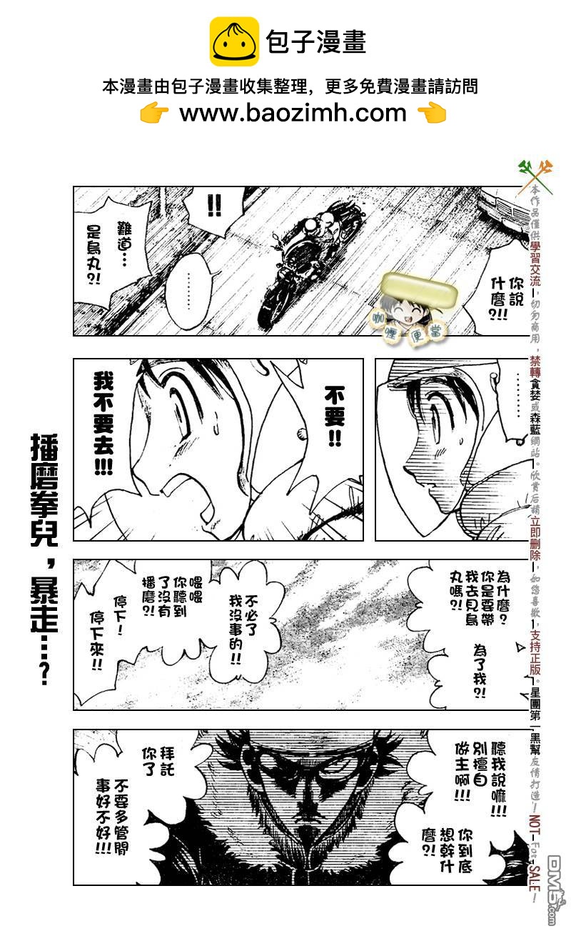 🍚校园迷糊大王 第266话 第2页