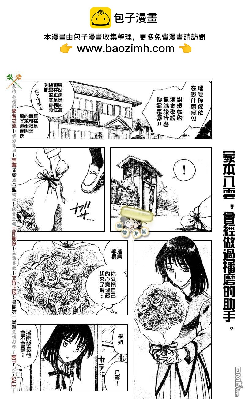 🍚校园迷糊大王 第266话 第3页