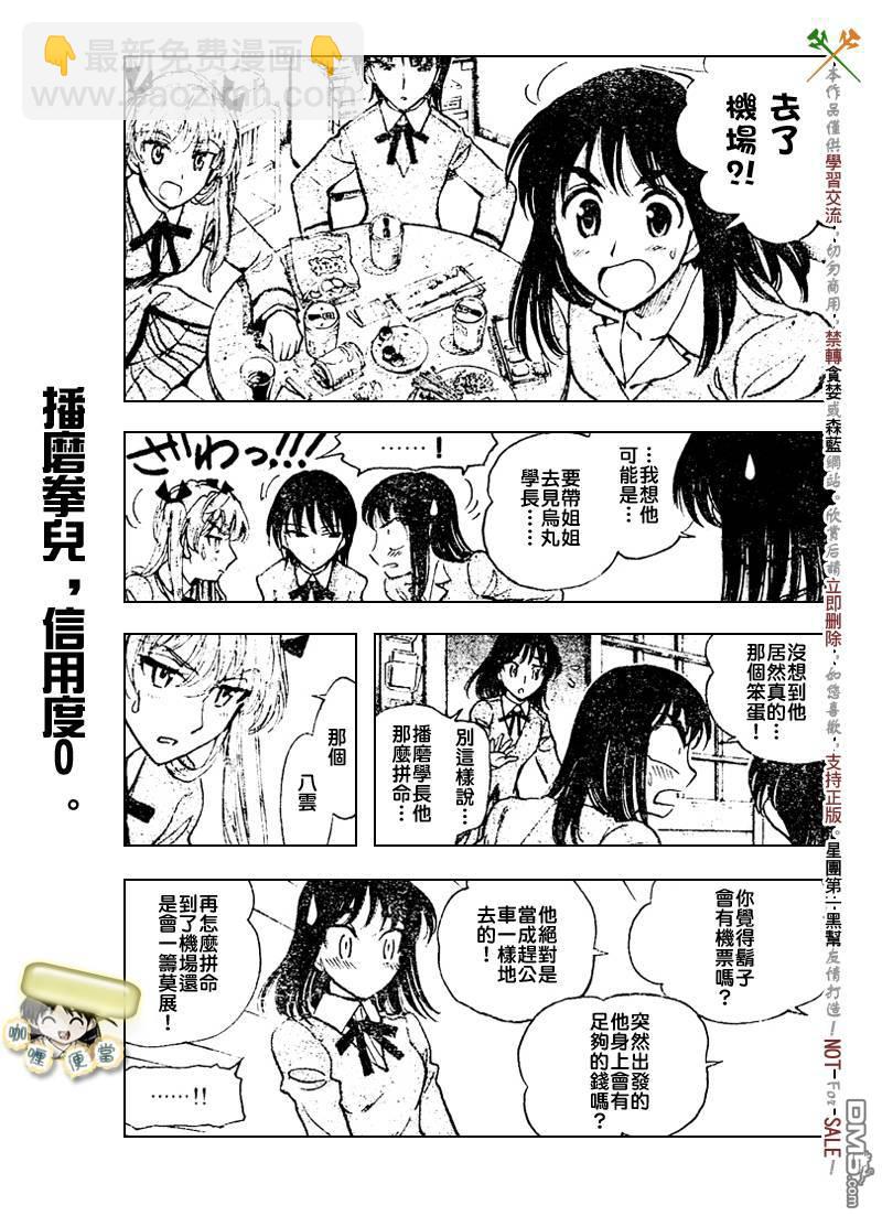 🍚校园迷糊大王 第266话 第4页