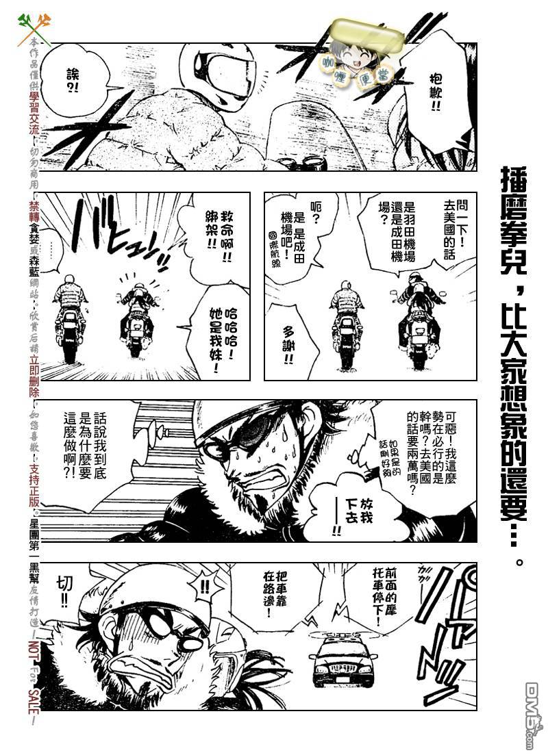 🍚校园迷糊大王 第266话 第5页