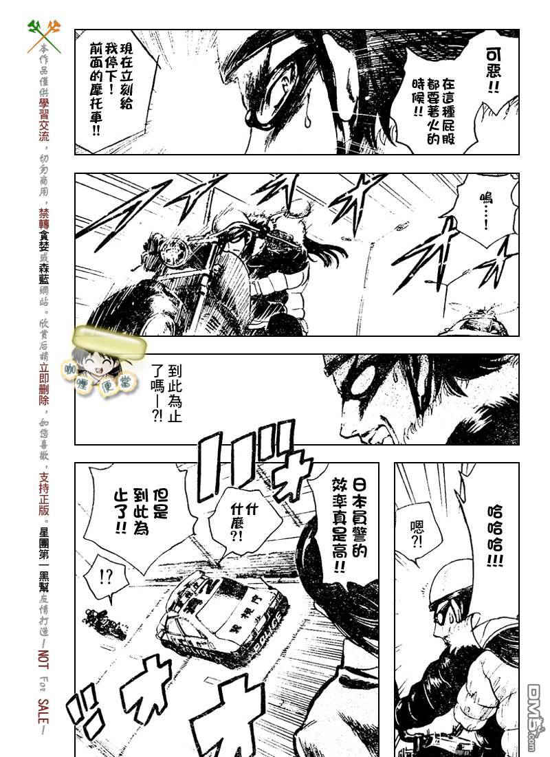 🍚校园迷糊大王 第266话 第6页