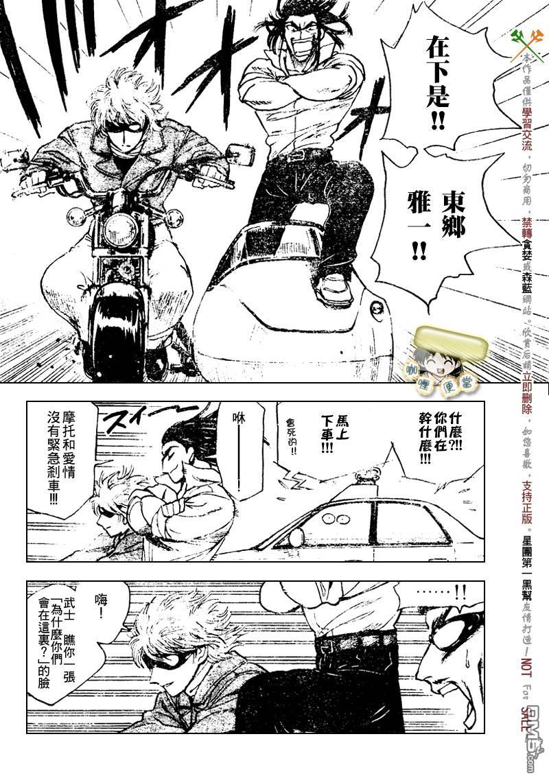 🍚校园迷糊大王 第266话 第7页