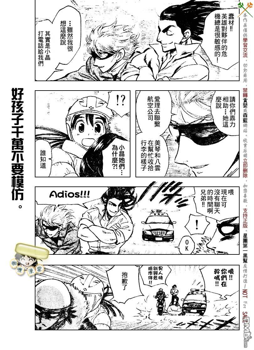 🍚校园迷糊大王 第266话 第8页