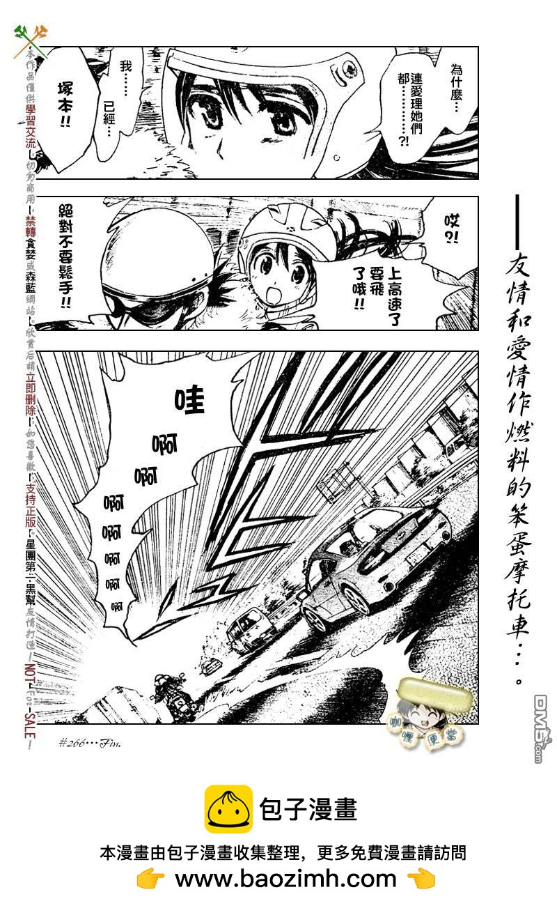 🍚校园迷糊大王 第266话 第9页