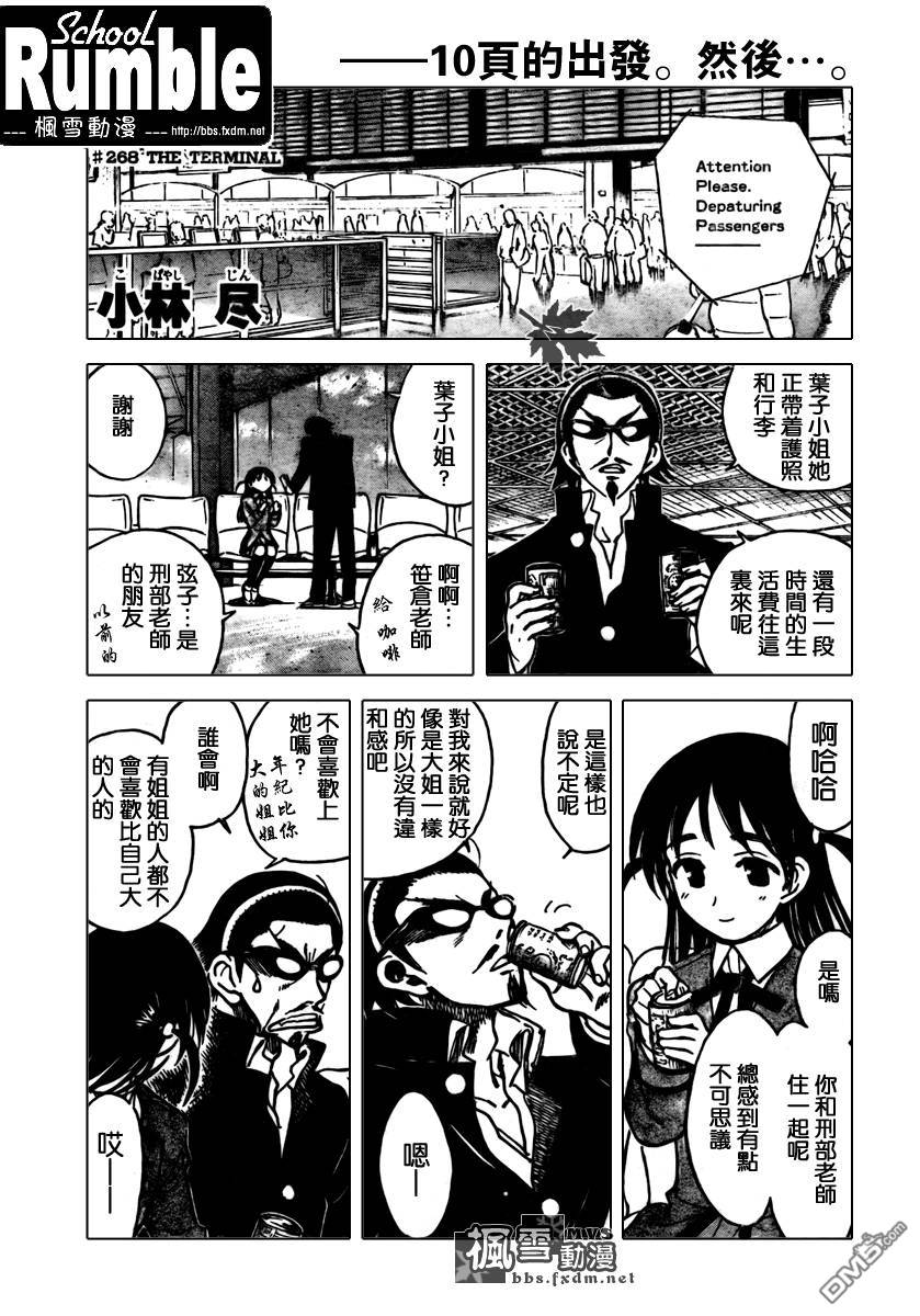 🍚校园迷糊大王 第268话 第1页