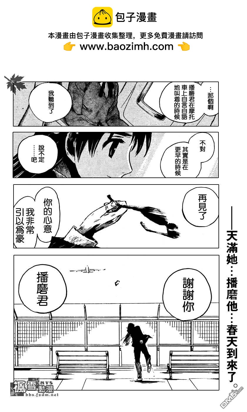 🍚校园迷糊大王 第268话 第10页