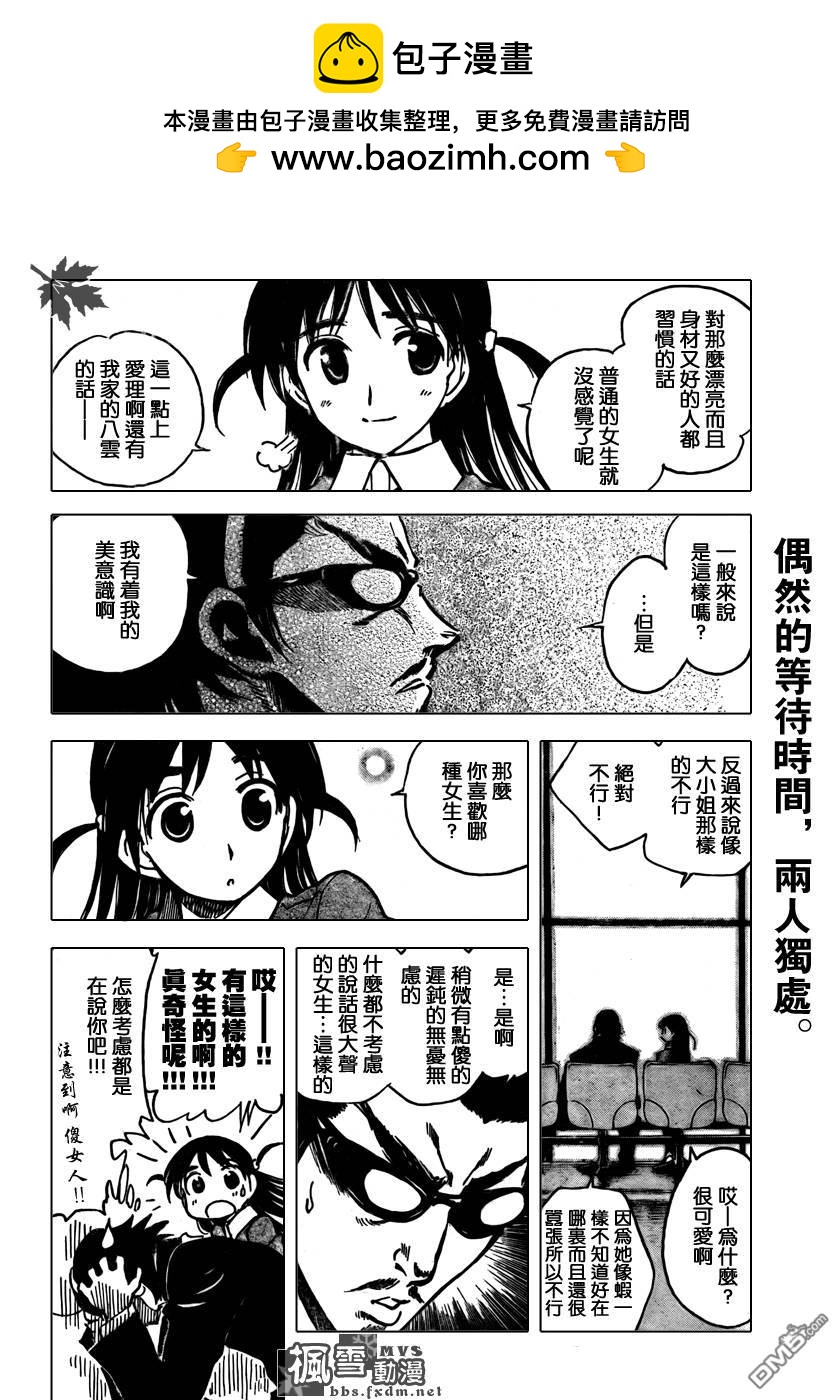 🍚校园迷糊大王 第268话 第2页