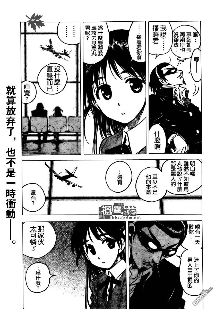 🍚校园迷糊大王 第268话 第3页
