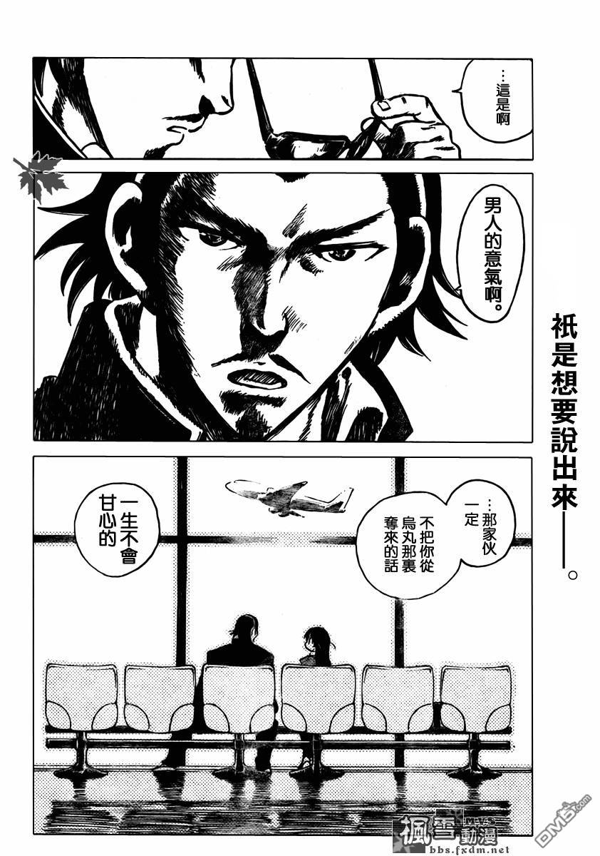 🍚校园迷糊大王 第268话 第4页
