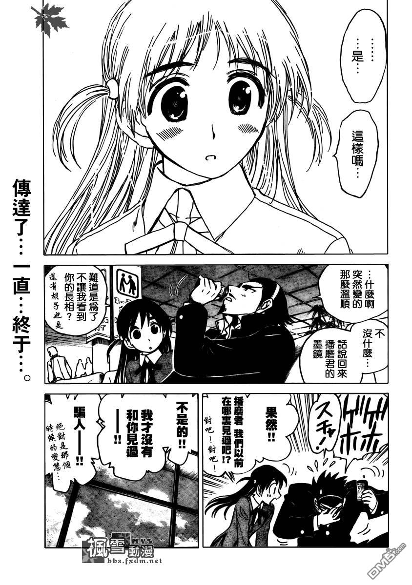 🍚校园迷糊大王 第268话 第5页