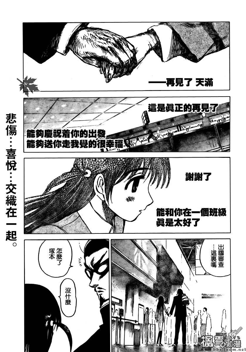 🍚校园迷糊大王 第268话 第7页