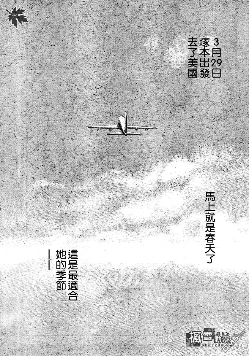🍚校园迷糊大王 第268话 第9页