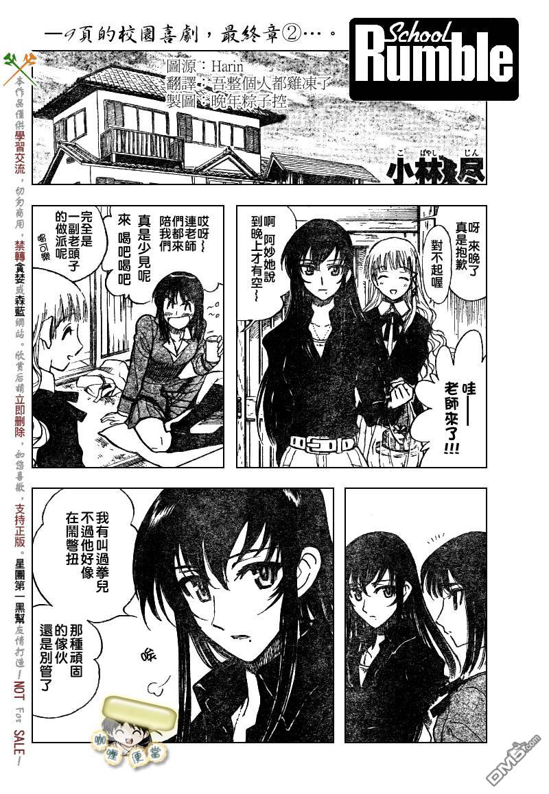 🍚校园迷糊大王 第270话 第1页