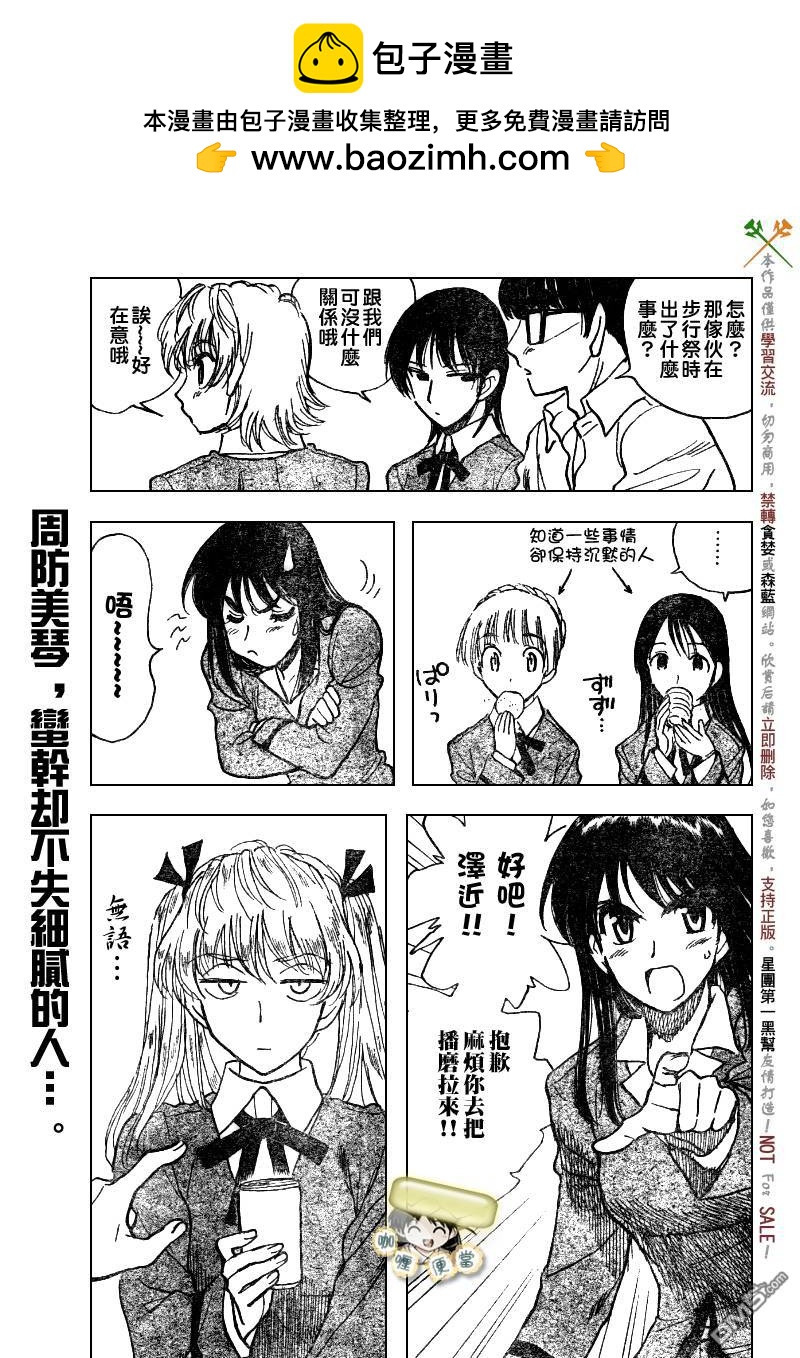 🍚校园迷糊大王 第270话 第2页
