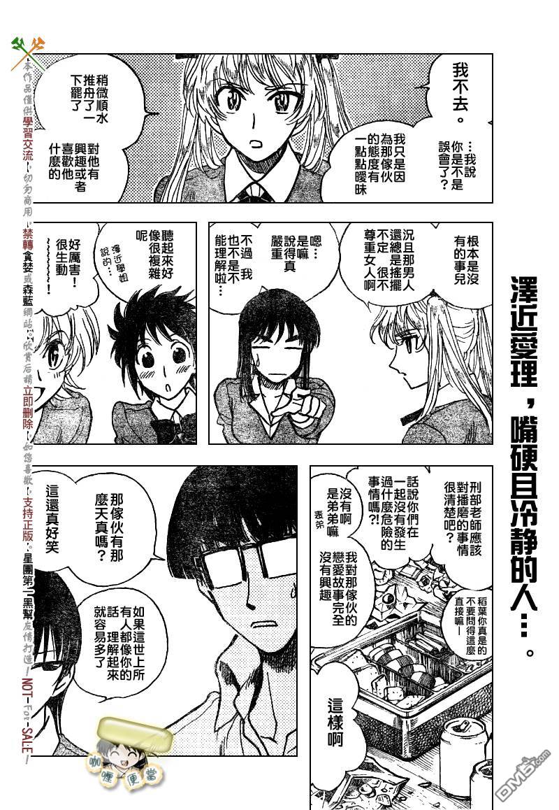 🍚校园迷糊大王 第270话 第3页