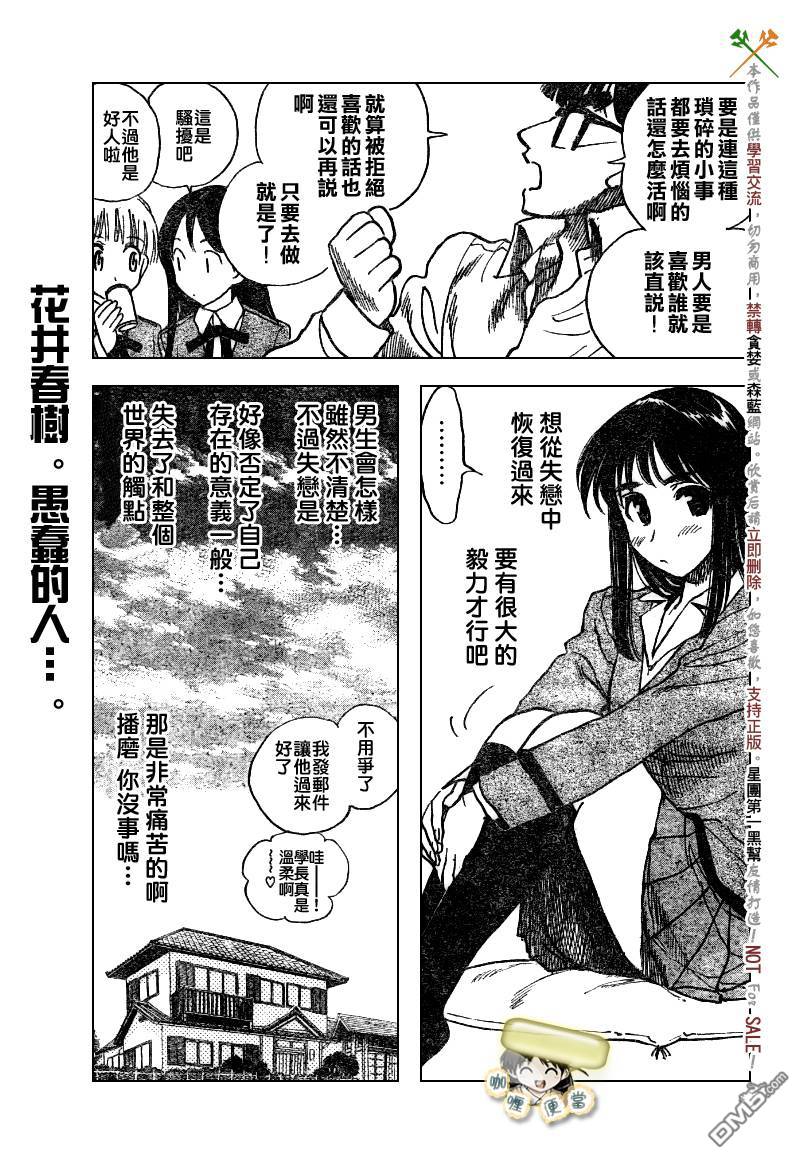 🍚校园迷糊大王 第270话 第4页