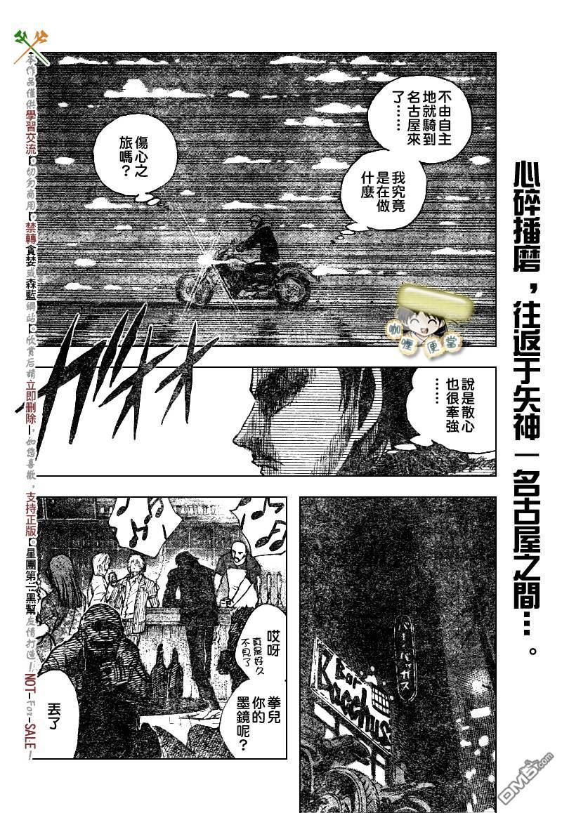 🍚校园迷糊大王 第270话 第5页