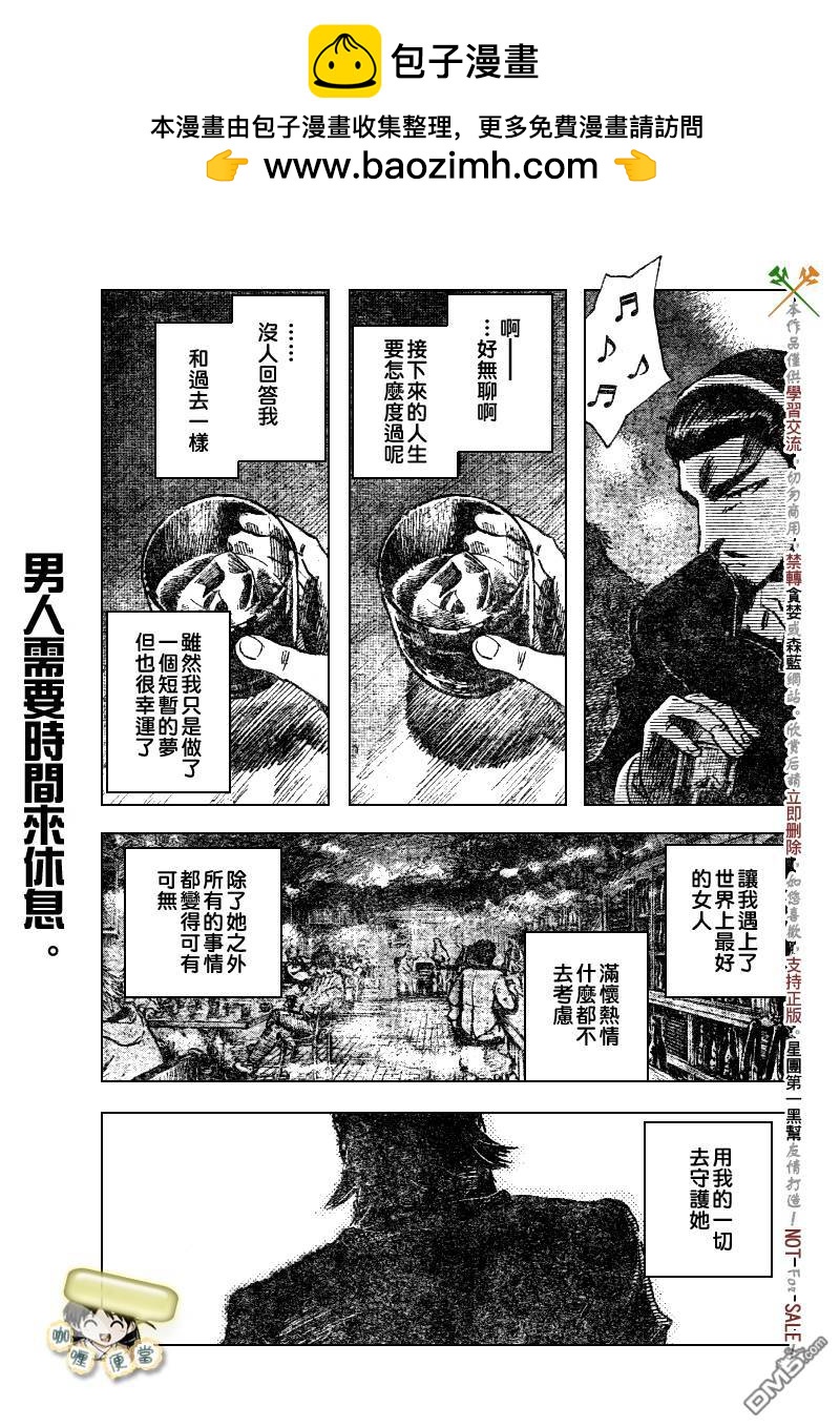 🍚校园迷糊大王 第270话 第6页