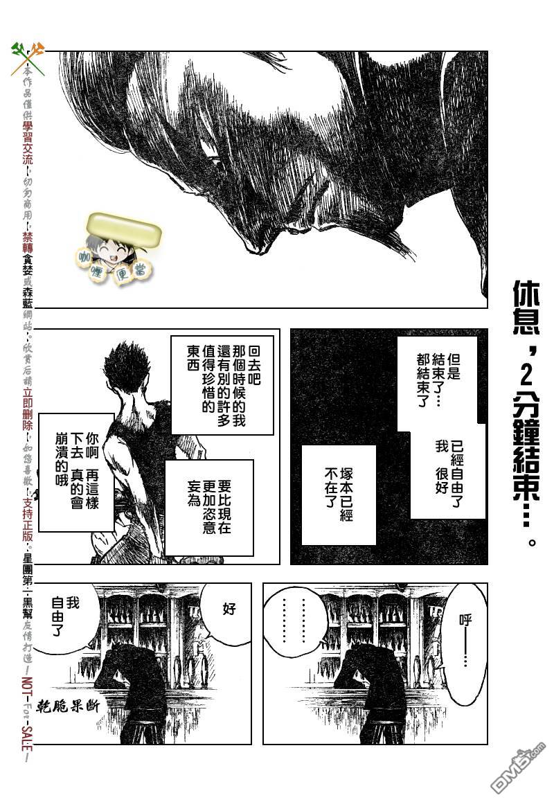 🍚校园迷糊大王 第270话 第7页