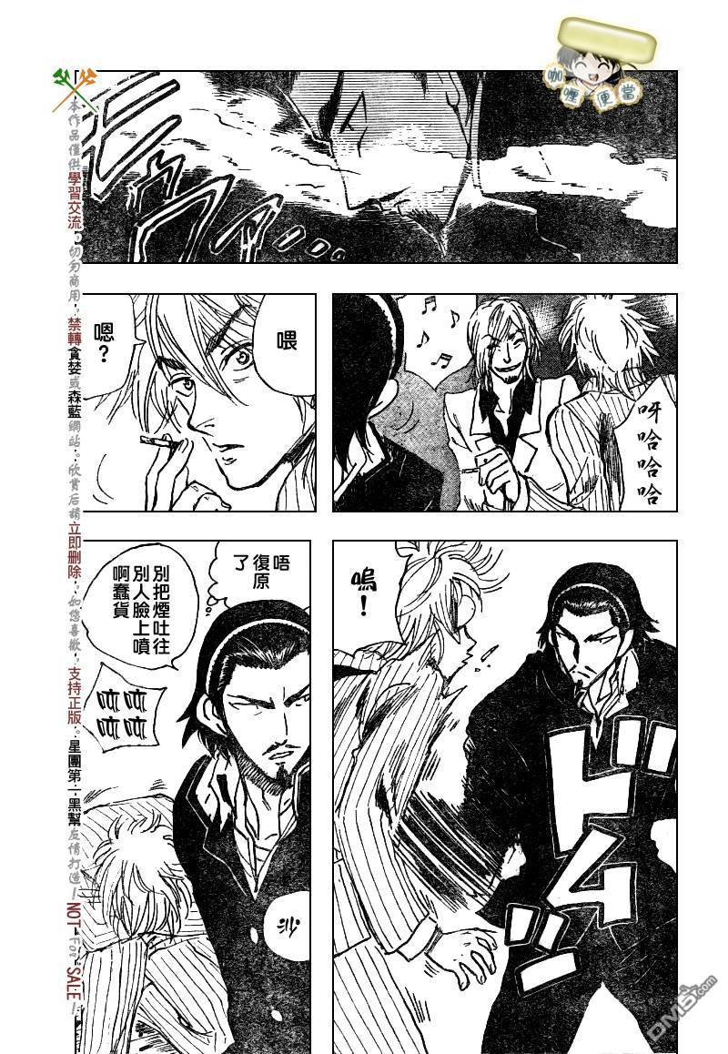 🍚校园迷糊大王 第270话 第8页