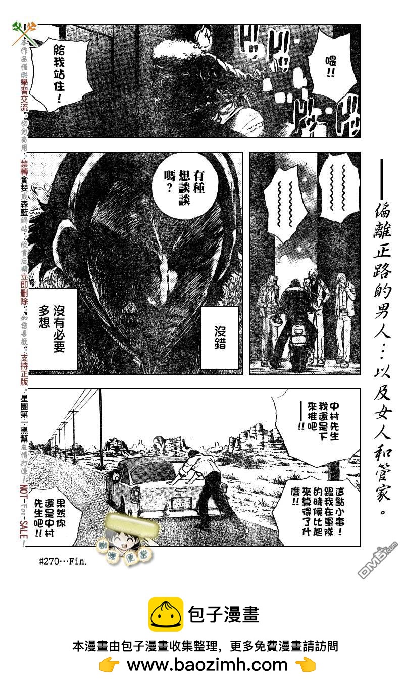 🍚校园迷糊大王 第270话 第9页