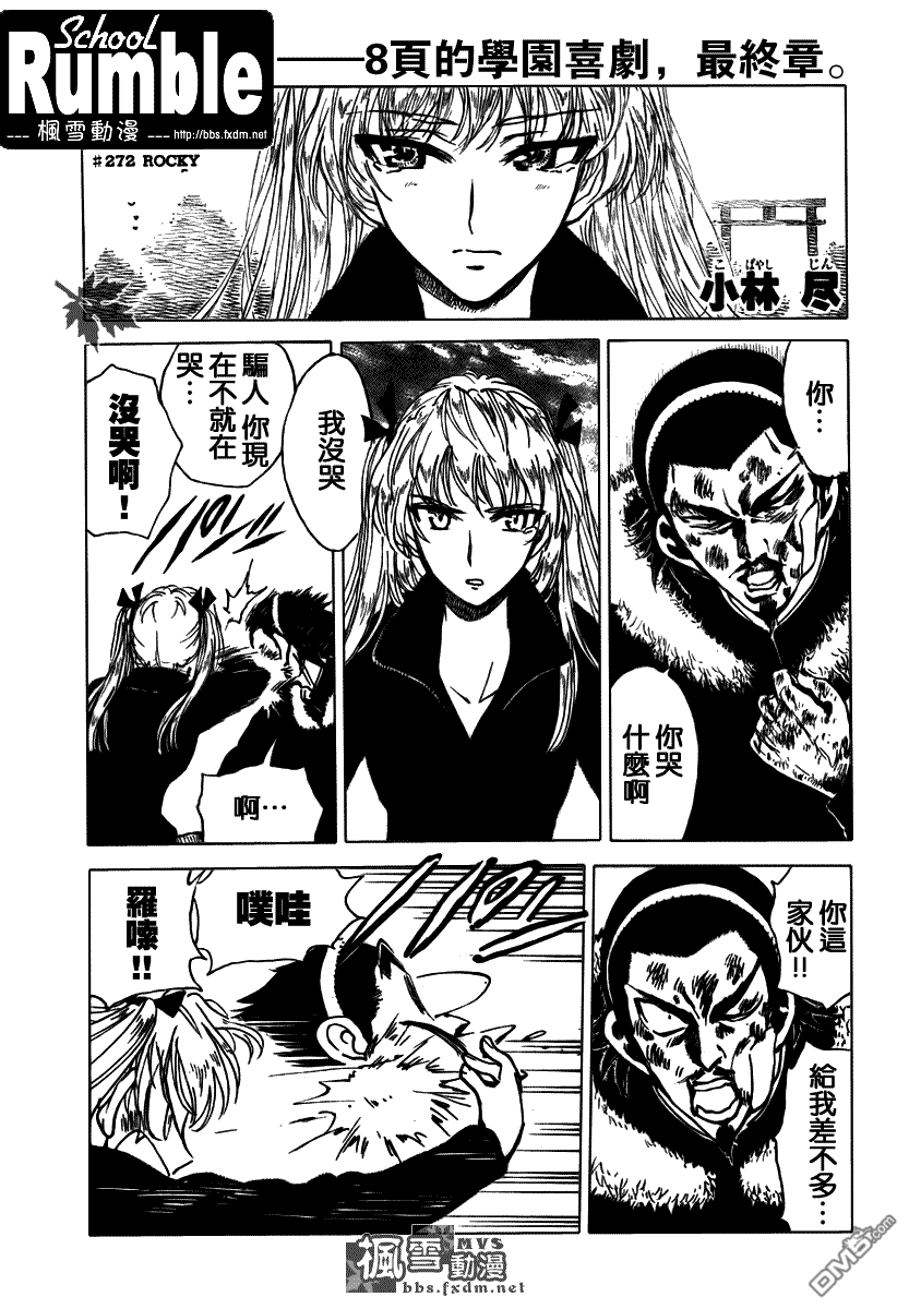 🍚校园迷糊大王 第272话 第1页