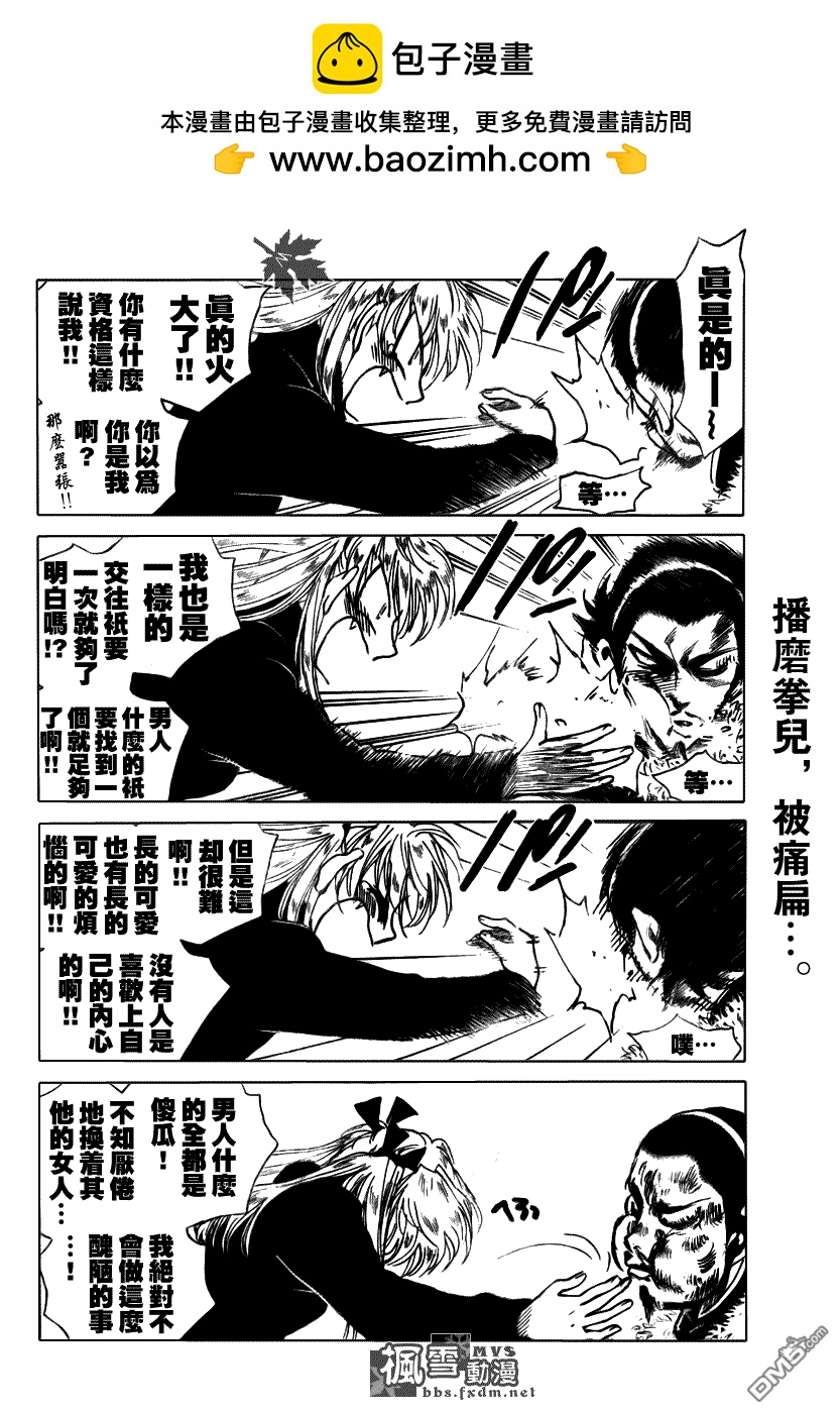 🍚校园迷糊大王 第272话 第2页