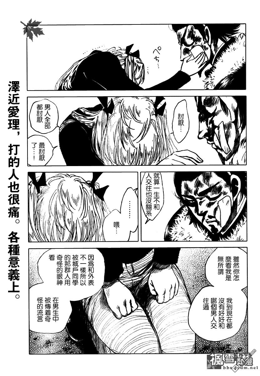 🍚校园迷糊大王 第272话 第3页