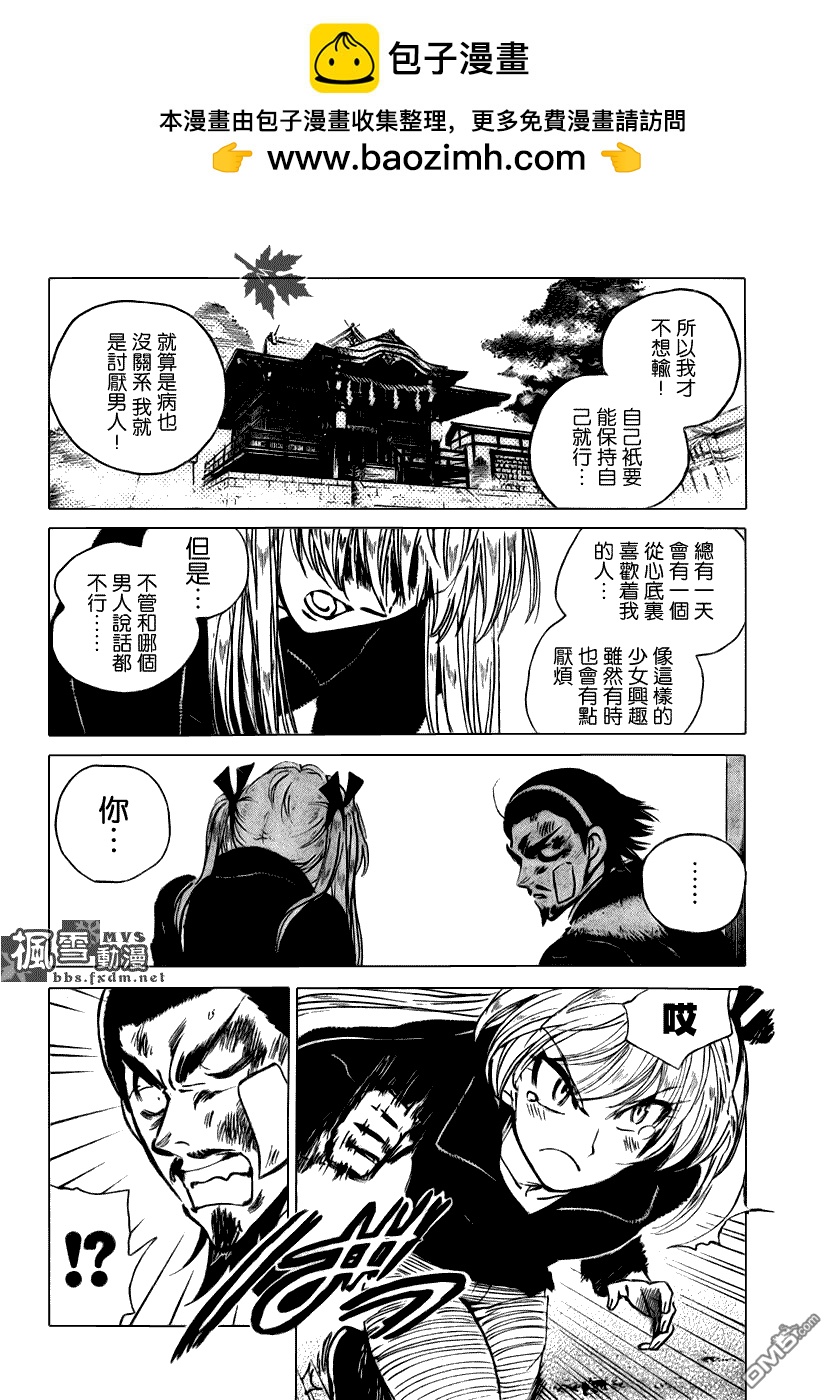 🍚校园迷糊大王 第272话 第4页