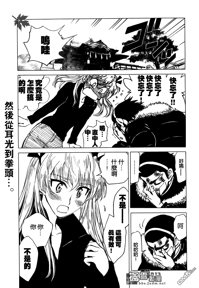 🍚校园迷糊大王 第272话 第5页