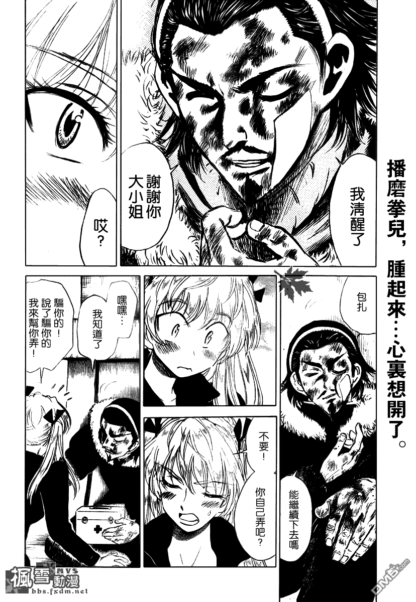 🍚校园迷糊大王 第272话 第6页